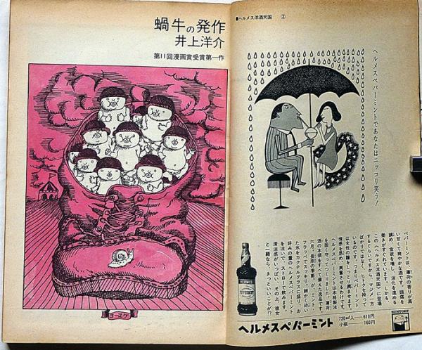 漫画読本 第12巻6号 昭和40年6月 井上洋介・手塚治虫・星新一