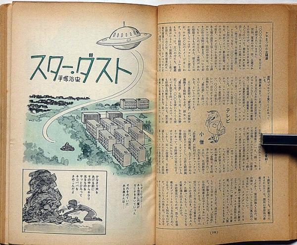 漫画読本 第12巻6号 昭和40年6月 井上洋介・手塚治虫・星新一
