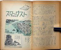 漫画読本　第12巻6号　昭和40年6月　井上洋介・手塚治虫・星新一・久里洋二
