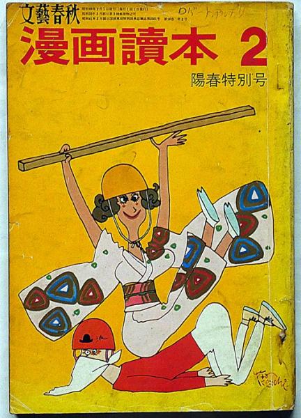 お買い得商店街 / 限定750部(手塚治虫) PART3 虫の標本箱 斜陽館 古本、中古本 / 青年漫画