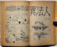漫画読本　第16巻2号　昭和44年2月　手塚治虫・筒井康隆・森山大道