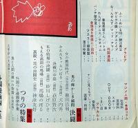 漫画読本　第16巻7号　昭和44年7月　手塚治虫・石森章太郎・マッドアマノ・細江英公