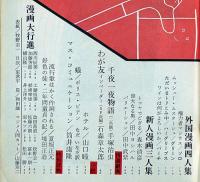 漫画読本　第16巻7号　昭和44年7月　手塚治虫・石森章太郎・マッドアマノ・細江英公