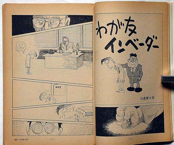 漫画読本 第16巻7号 昭和44年7月 手塚治虫・石森章太郎