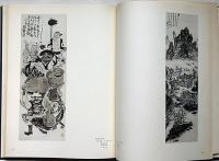 鉄斎　モスクワ・レニングラード鉄斎展記念　非売品