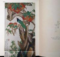 鉄斎 限定版(富岡鉄斎 座右宝刊行会編) / 古本、中古本、古書籍の通販 