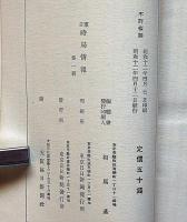 東日時局情報　第1巻1号～8号　8冊　「北支事変とソ連邦・独裁者の私生活・支那事変特集・ヒットラー・日独伊提携は世界にどう響いた、他」