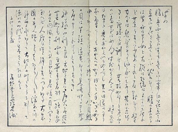論語通解 全 元版 発禁本 伊藤晴雨 12図入(伊藤晴雨) / 古本