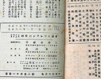 世界時局辞典　邦文パンフレット通信№95
