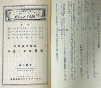 士那の現局を世界はどう見る　邦文パンフレット通信№102