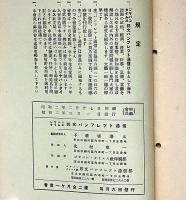 英国海軍の現勢・露国のバルチック政策　邦文パンフレット通信№107