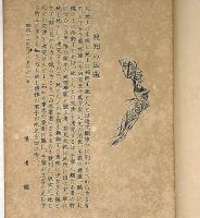 河及湖沢　山水叢書