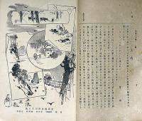 河及湖沢　山水叢書