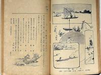 河及湖沢　山水叢書