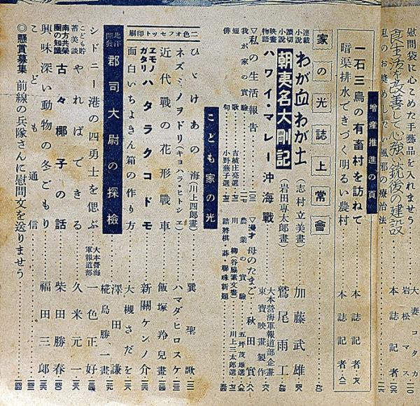 家の光 大東亜戦争一周年記念 昭和17年12月 勝ち抜こうあの日の 家の光 大東亜戦争一周年記念 昭和17年12月 勝ち抜こうあの日の