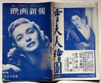 映画新報№4　昭和25年9月下旬號　ベーブ・ルース物語・羅生門ほか