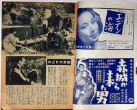 映画新報№4　昭和25年9月下旬號　ベーブ・ルース物語・羅生門ほか