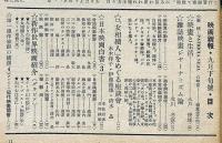 映画新報№4　昭和25年9月下旬號　ベーブ・ルース物語・羅生門ほか