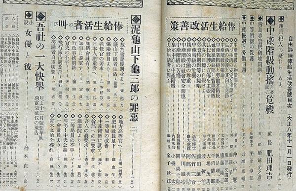 自由評論 大正8年11月号 中産階級動揺と帝国の危機(肥田理吉 自由評論 大正8年11月号 中産階級動揺と帝国の危機(肥田理吉