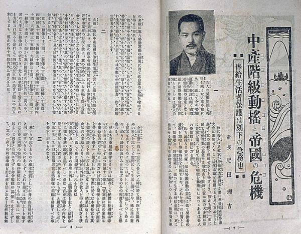 自由評論 大正8年11月号 中産階級動揺と帝国の危機(肥田理吉 自由評論 大正8年11月号 中産階級動揺と帝国の危機(肥田理吉