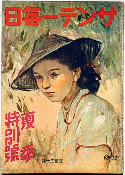 雑誌 新潮 昭和23年12月号 (稲垣足穂・美少女論/石川達三・神阪 雑誌 新潮 昭和23年12月号 (稲垣足穂・美少女論/石川達三・神阪