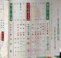 サンデー毎日・夏季特別号　昭和16年6月　独逸・父を祖国に捧げた子供達ほか