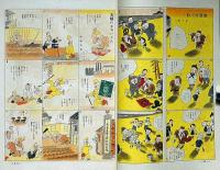 サンデー毎日・夏季特別号　昭和16年6月　独逸・父を祖国に捧げた子供達ほか
