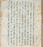 不乙句集　和歌山県発行俳諧雑誌の同人