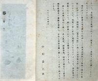 不乙句集　和歌山県発行俳諧雑誌の同人