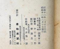 長塚節歌稿　浮巣　解説共　全2冊揃