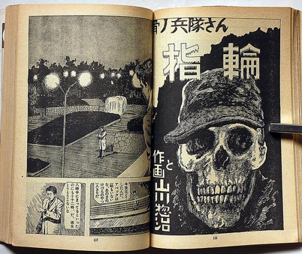 これが劇画だ サンデー毎日増刊号 水木しげる・つげ義春・林靜一