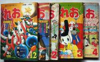 月刊てづかマガジン　れお　第1巻3号/2巻1号・2号・3号・4号　5冊