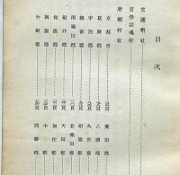 京都府神社略記　付図つき