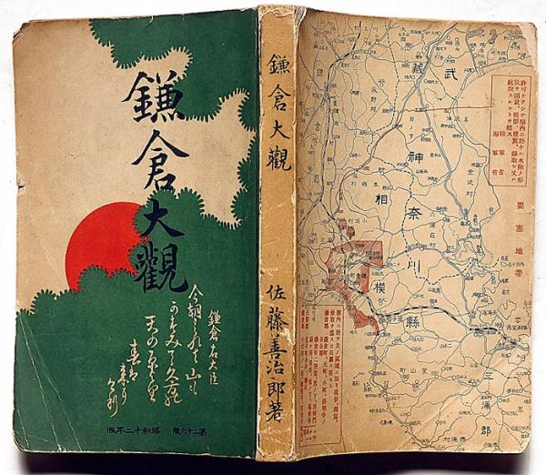 おもしろい支那の風俗(後藤朝太郎) / 斜陽館 / 古本、中古本、古