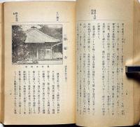 鎌倉大観　付図2枚入り