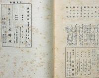 芸術資料　第一期第一冊から第十二冊　（第五冊欠）合本2冊とバラ3冊