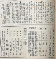 芸術資料　第二期第二冊～第十二冊　（第1冊・3冊の2冊欠）　計10冊