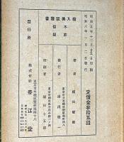英雄豪傑美談　絵入美談叢書