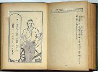 立志成功美談　絵入美談叢書
