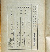 立志成功美談　絵入美談叢書