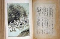 国史の輝 （幕末・維新・明治大正・現代の巻）