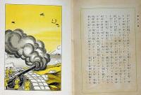 国史の輝 （幕末・維新・明治大正・現代の巻）