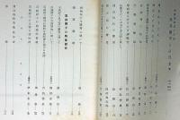 飛鳥芸術の研究　佛教美術　第13冊　昭和4年6月