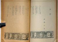 新日本文学　78号（昭和29年1月）大岡信・岡本潤・清岡卓行・大西巨人ほか