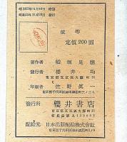 彼等(THEY)　稲垣足穂著作集