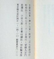 詩集静かな家　限定270部