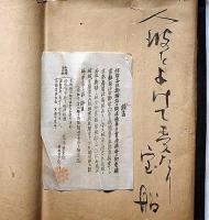 宝船コレクション　177枚・木版・大正9年～昭和10年　富岡鉄斎・春興・渓仙・喜三郎・五雲他畫　京都・荒木装束店収集　（ほとんど京都の神社発行）