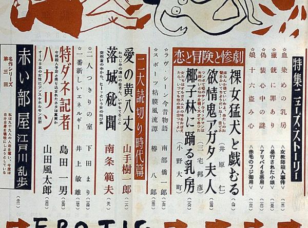 探偵小説雑誌 別冊宝石 エロティックミステリー21集 昭和34年6月