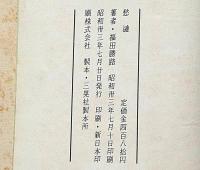 愁漣　献呈署名入　（寶塚歌劇写真物語）丸山石根・装幀