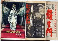 探偵小説雑誌　宝石・黒衣の花嫁・黒沼健　第5巻9号（昭和25年9月）